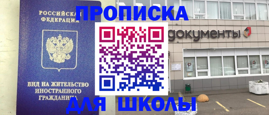 прописка законно в Александровске