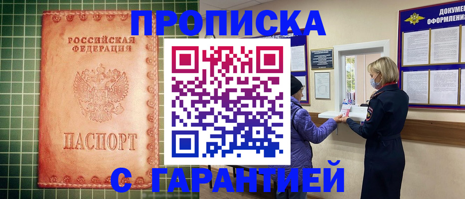 прописка для кредита в Александровске