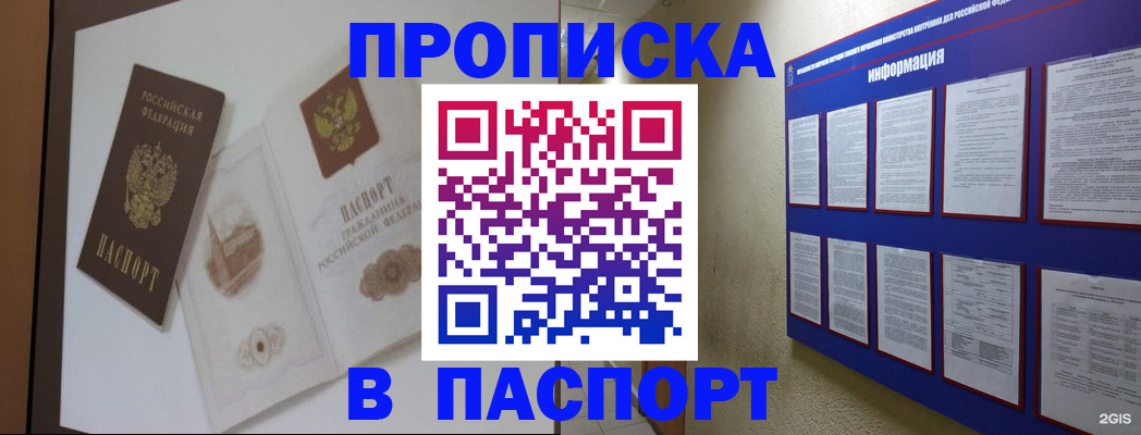 прописка паспорт в Александровске