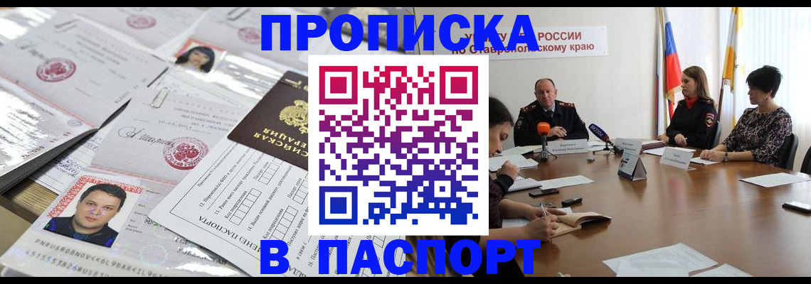 прописка от собственника в Александровске